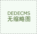 以“雲、數、模、端、”六大模塊為基礎 
